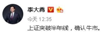 李大霄微博截图